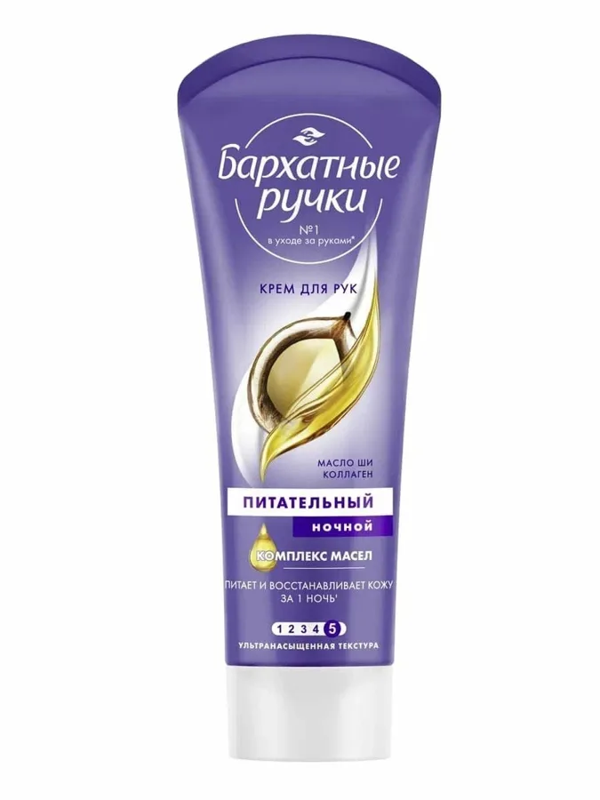 Крем для рук ночной Бархатные ручки Питательный, 80мл