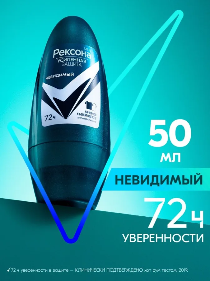 Дезодорант-антиперспирант мужской Рексона Невидимый, роликовый, 50мл