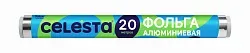 Фольга пищевая СЕЛЕСТА алюминиевая 20м