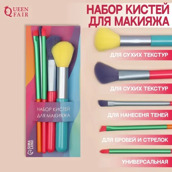 Набор кистей для макияжа Queen fair Pencil, 5шт, 16см