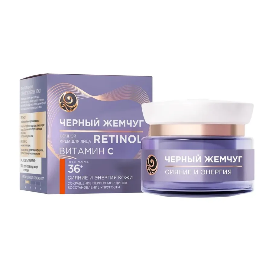 Крем для лица Черный Жемчуг Retinol+ Сияние и энергия, ночной, 36+, 50мл
