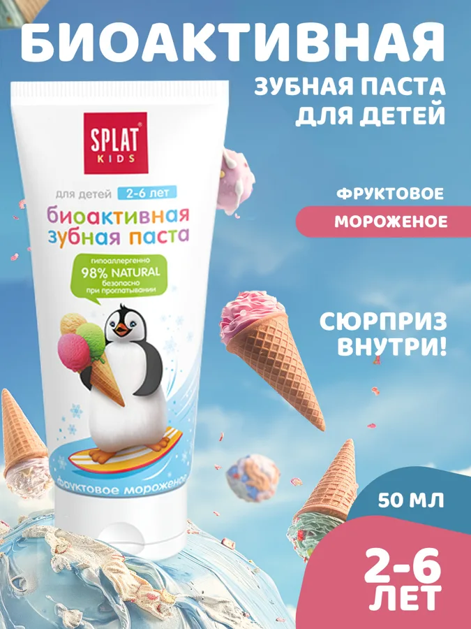 Паста зубная детская Splat Kids Фруктовое мороженое, 2-6 лет, 50мл
