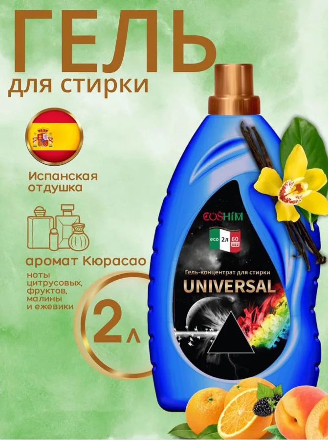 Гель для стирки Coshim Универсал Universal, парфюмированный, концентрат, 60 стирок, 2л