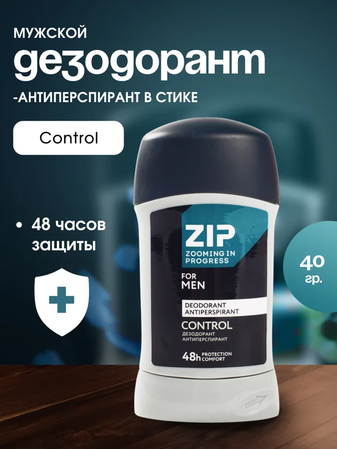 Дезодорант-антиперспирант мужской Zip Control, стик, 48 часов, 40г