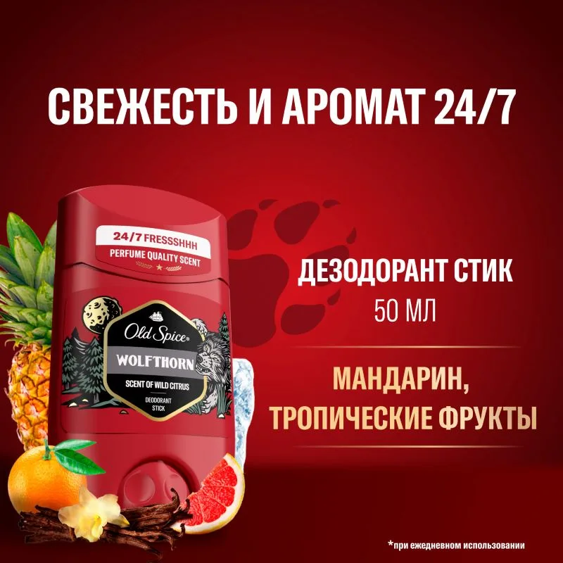 Дезодорант мужской Old Spice Wolfthorn, стик, 50мл