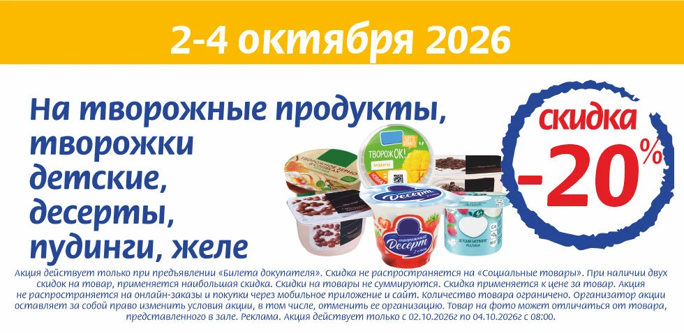 Листовка акции Быстроном