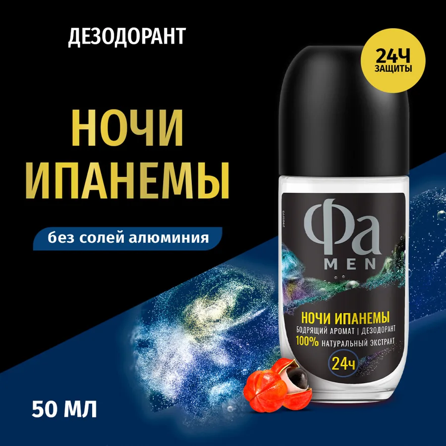 Роликовый дезодорант Фа Men Ночи Ипанемы, 50мл