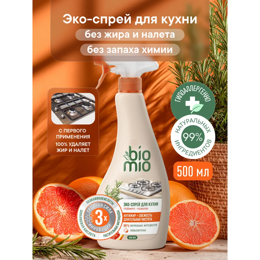 Средство BioMio для кухни антижир грейпфрут и розмарин 500мл триггер