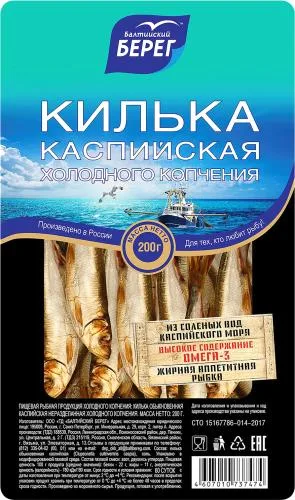 Килька Балтийский Берег каспийская холодного копчения 200г