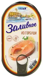Заливное БАРС из горбуши ж/б ключ 175г