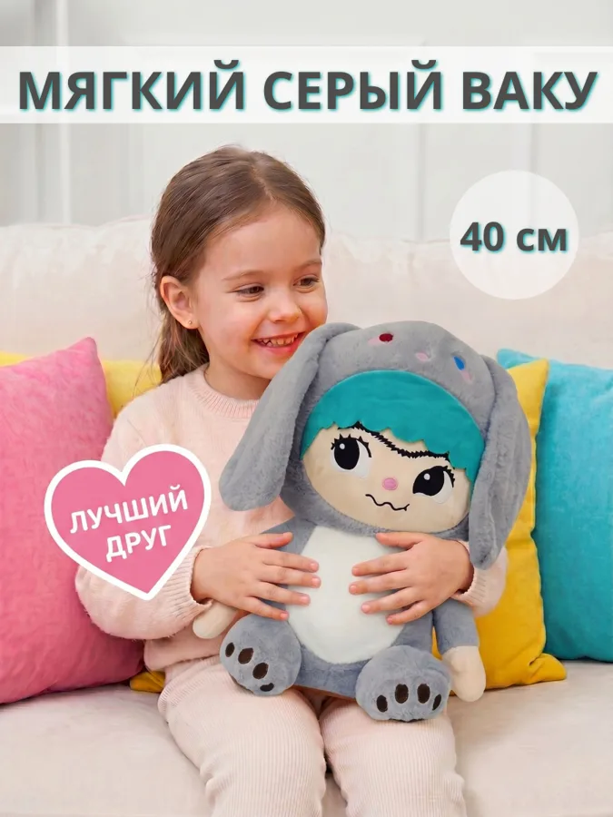 Игрушка мягкая Ваку серый, 40 см
