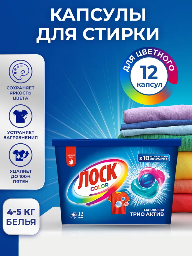 Капсулы для стирки цветного белья Лоск Color, 12шт