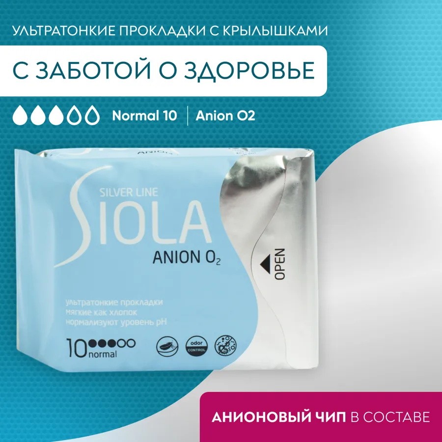 Прокладки гигиенические Siola Silver line Anion O2 normal, 10шт