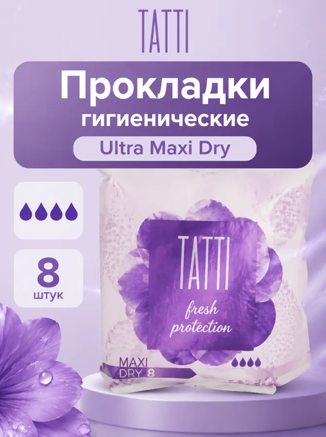 Прокладки гигиенические Tatti Ультра Макси драй 4 капли, 8шт