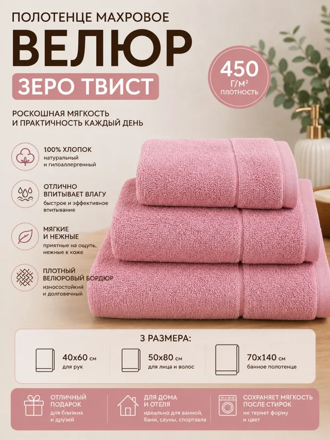 Полотенце махровое 40х60 пл 450 Зеро Твист розовый, 1 шт
