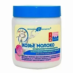 Кондиционер-ополаскиватель ЭКСКЛЮЗИВ КОСМЕТИК Козье молоко 500г