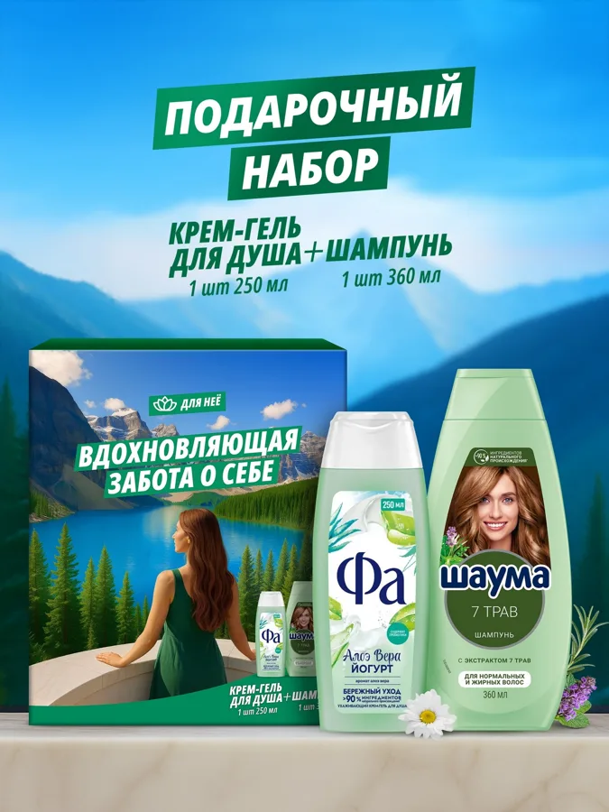 Набор подарочный Шаума: шампунь 360мл, гель для душа алоэ вера йогурт 250мл