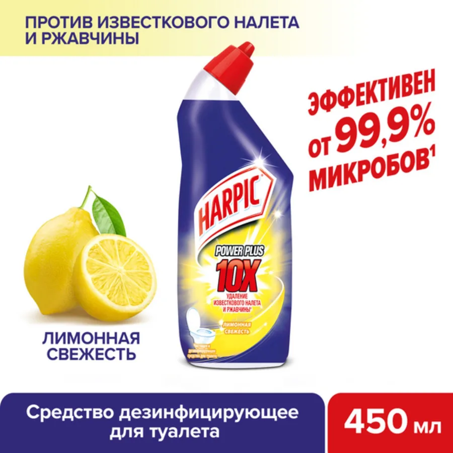 Средство дезинфицирующее для туалета Harpic Power Plus Лимонная свежесть, 450мл