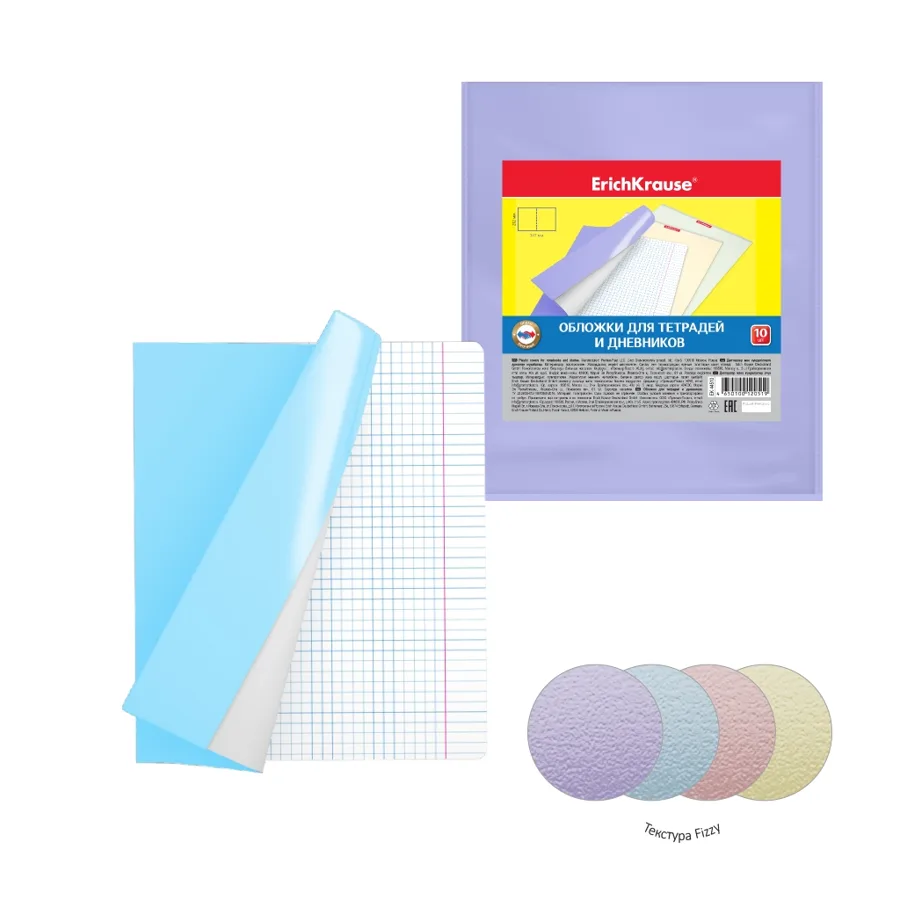Набор пластиковых обложек ErichKrause Fizzy Pastel для тетрадей и дневников, 212х347мм, 100 мкм