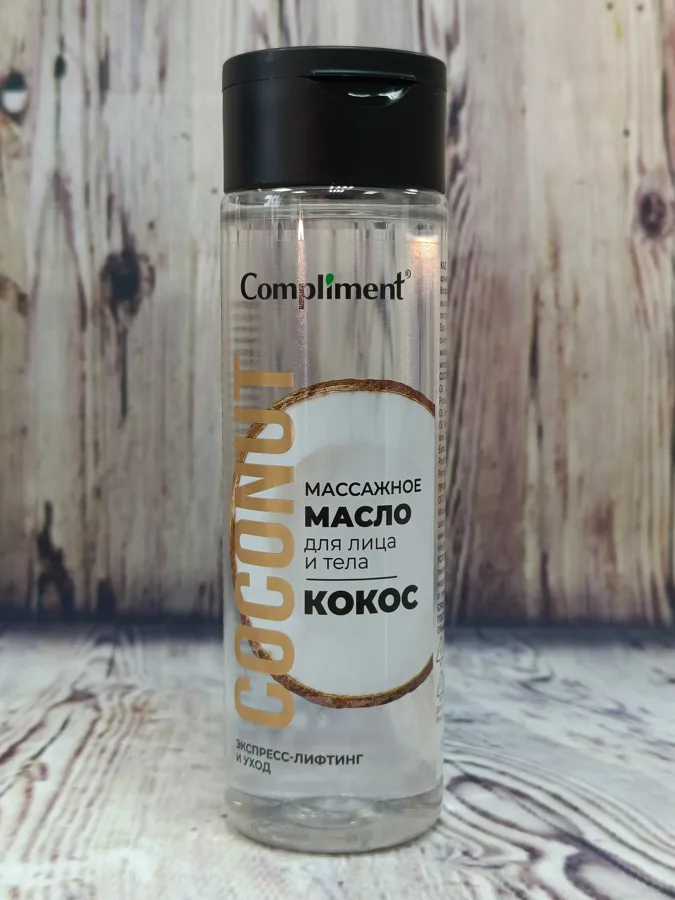 Масло массажное для лица и тела Compliment Кокос, экспресс-лифтинг и уход, 200мл
