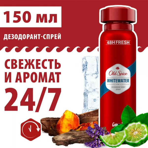 Дезодорант ОЛД СПАЙС Whitewater спрей 150мл/6