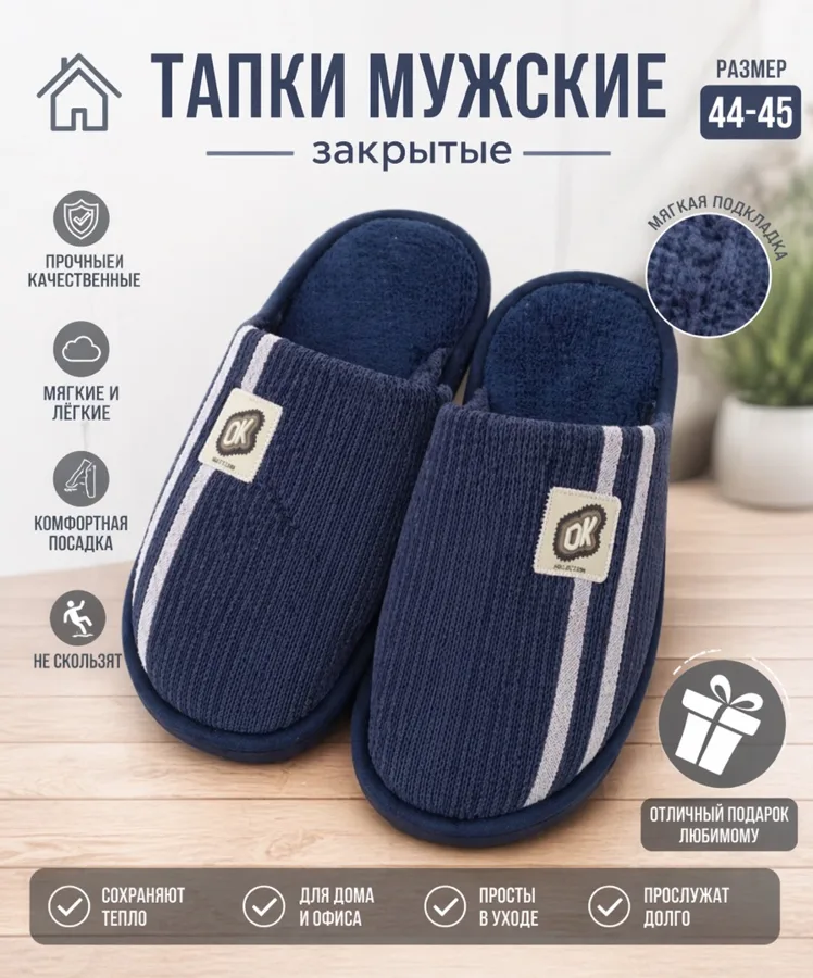 Тапки мужские домашние Ок, закрытые, 44-45, синий