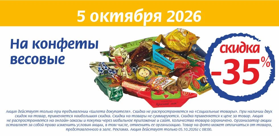 Листовка акции Быстроном