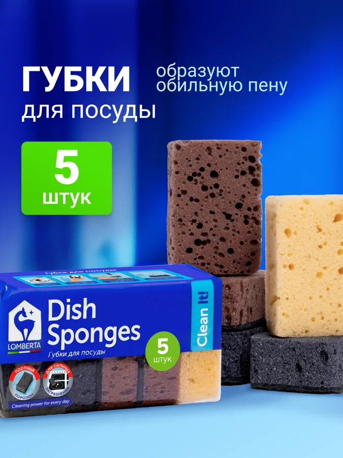 Губки кухонные Lomberta крупнопористые, 5шт