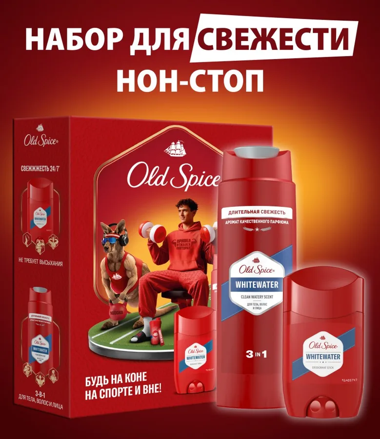 Набор подарочный мужской Old Spice Whitewater: дезодорант-стик 50 мл, гель для душа 3в1 250 мл