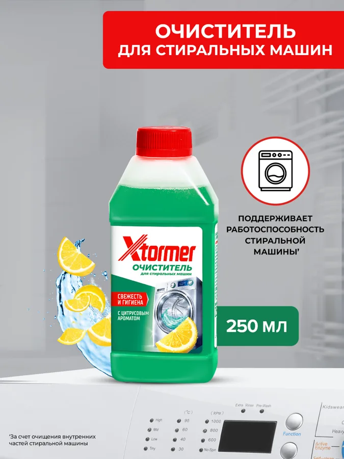 Очиститель для стиральных машин 'Xtormer Цитрус', 250 мл