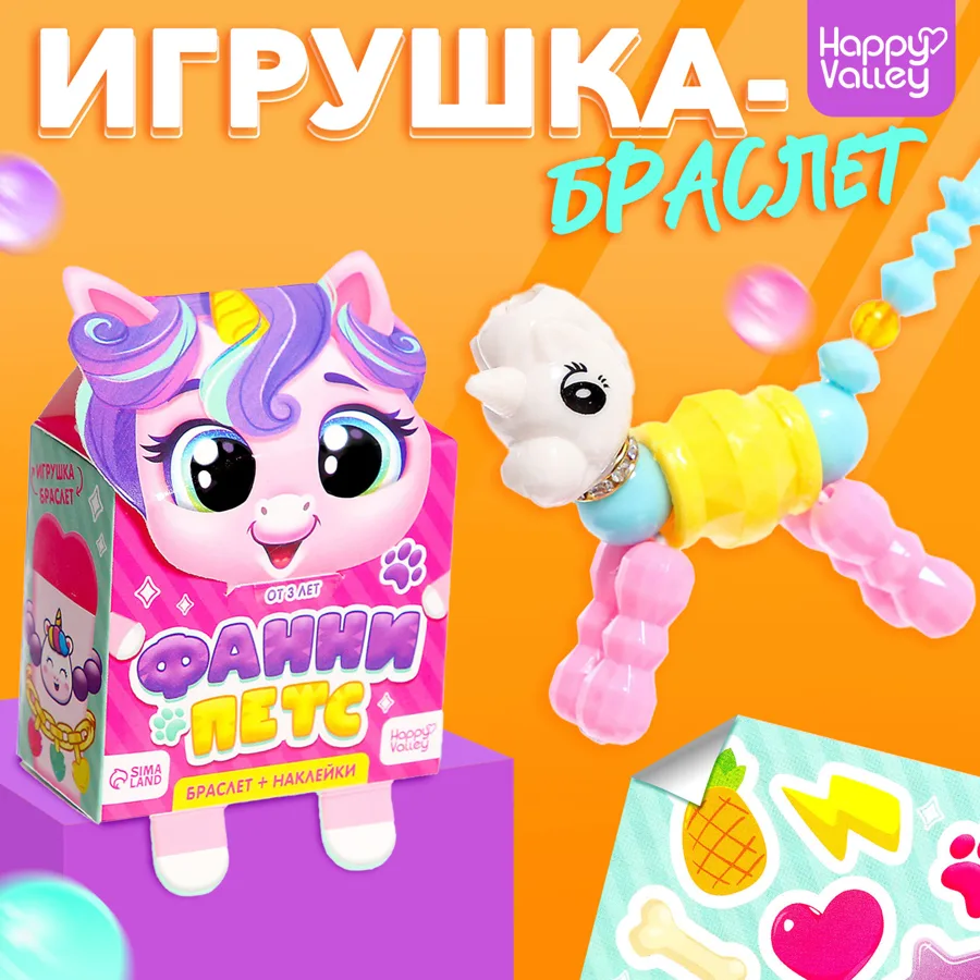 Фигурка-браслет Фанни петс с наклейками Единорожка