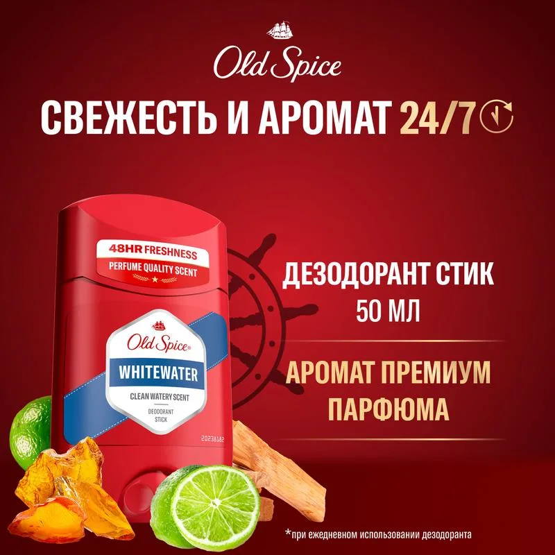 Дезодорант Old Spice мужской стик Whitewater 50/60мл