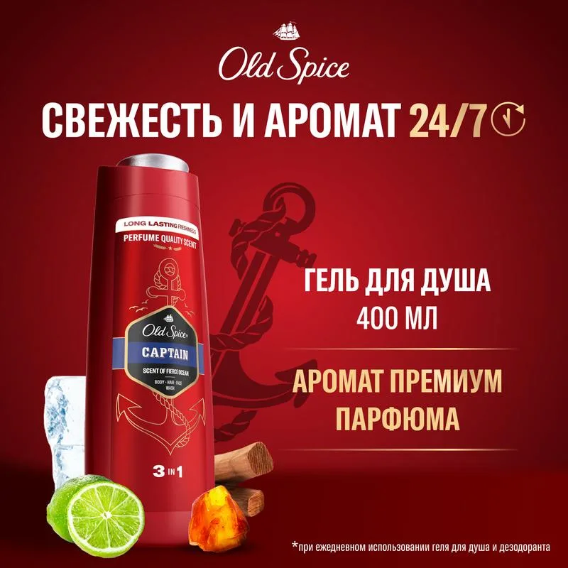 Гель для душа и шампунь мужской Old Spice Капитан (Captain) 2в1, 400мл