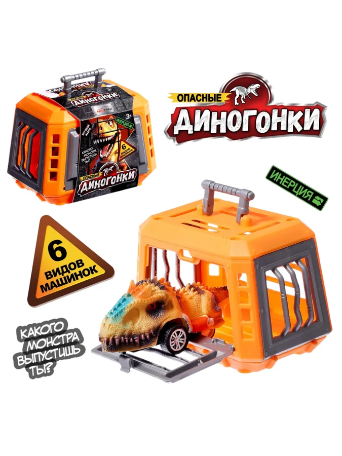 Игровой набор Диногонки, машинка с инерцией, в ассортименте