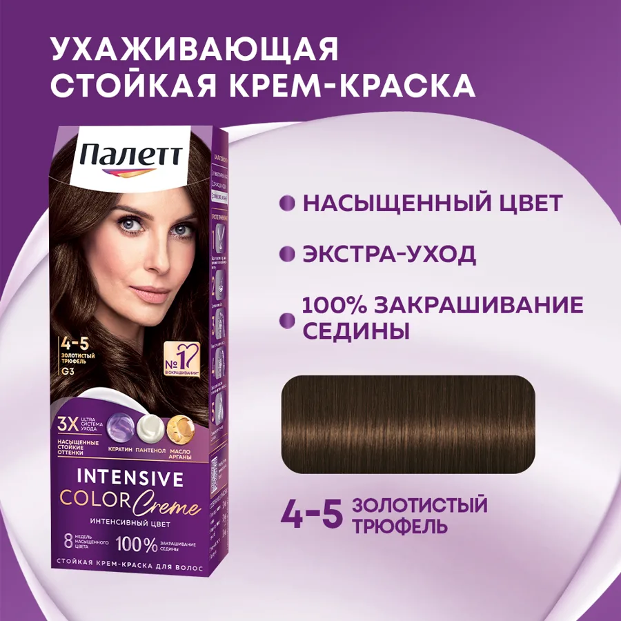 Крем-краска для волос Палетт Интенсивный цвет, стойкая, тон: 4-5 (G3) Золотистый трюфель, 110мл