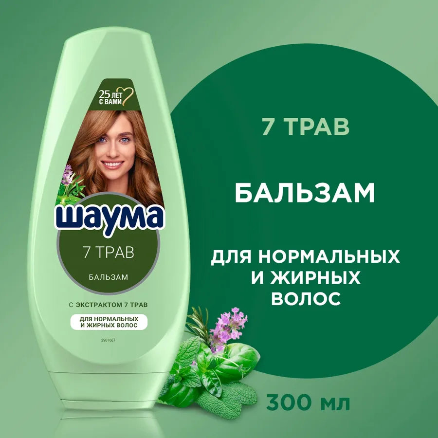 Бальзам для волос Шаума 7 Трав, для нормальных и жирных волос, 300мл