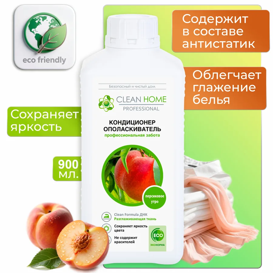 Кондиционер для белья Clean Home Персиковое утро, 900мл