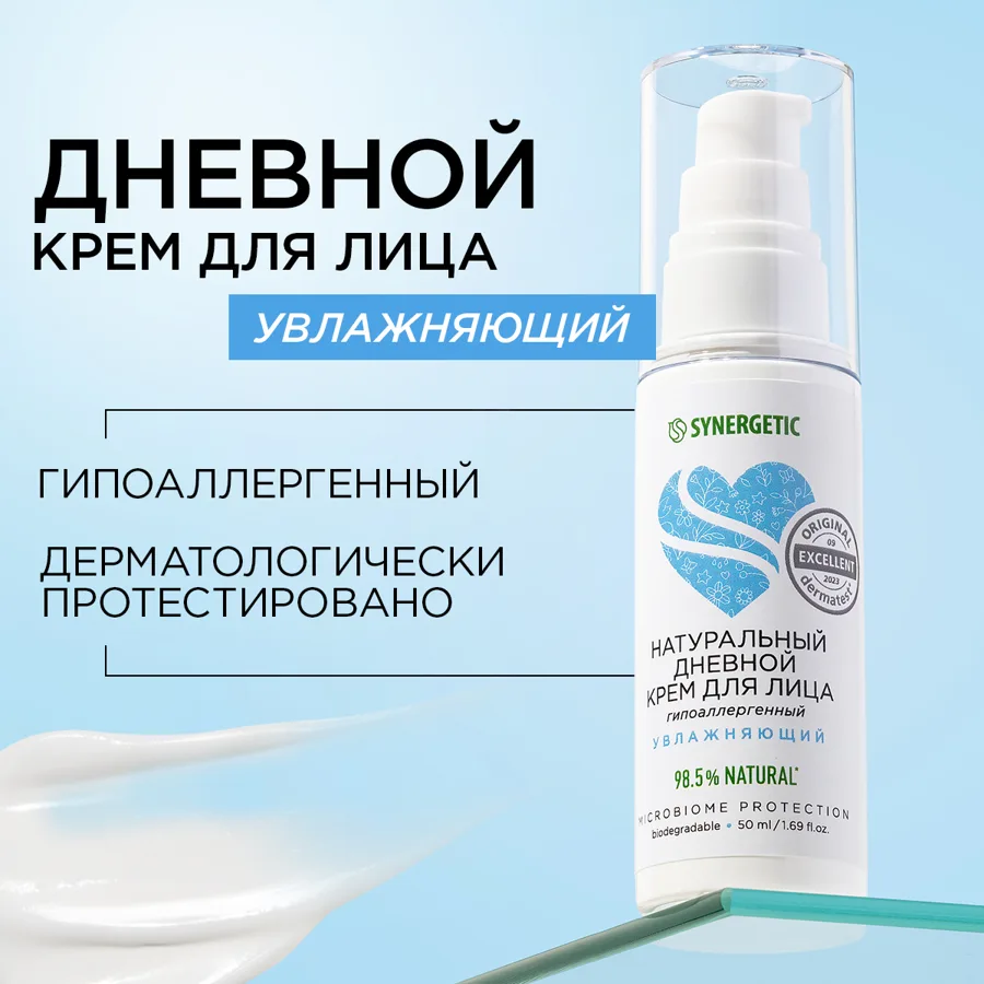 Крем для лица Synergetic, дневной, увлажняющий, 50мл