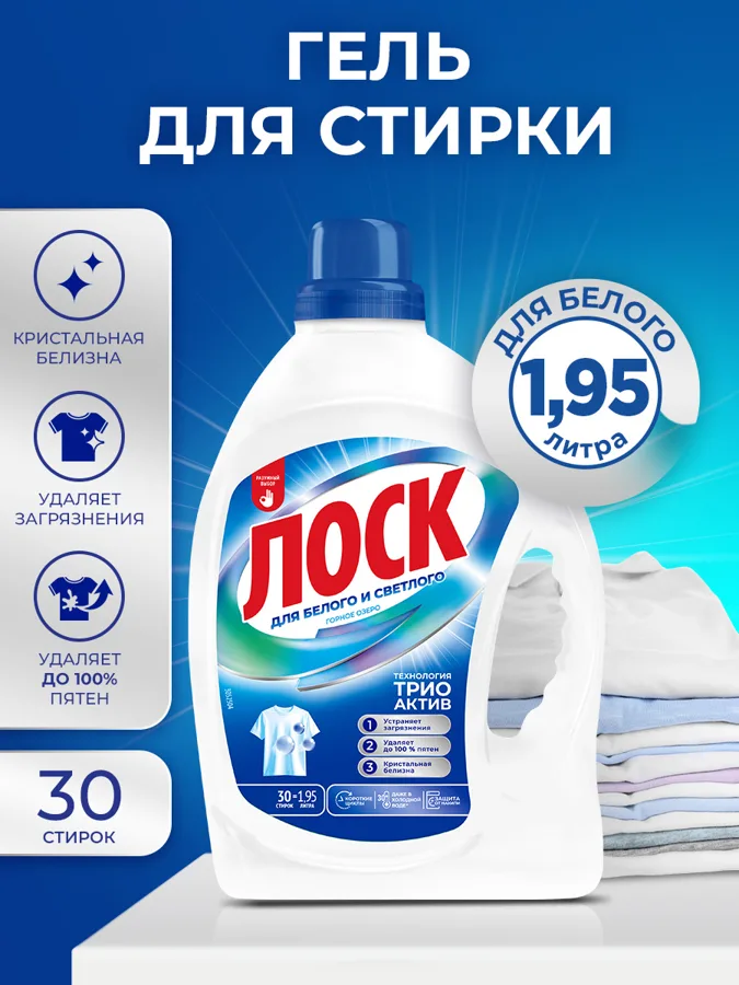 Гель для стирки белого белья Лоск Горное озеро, 30 стирок, 1.95 л