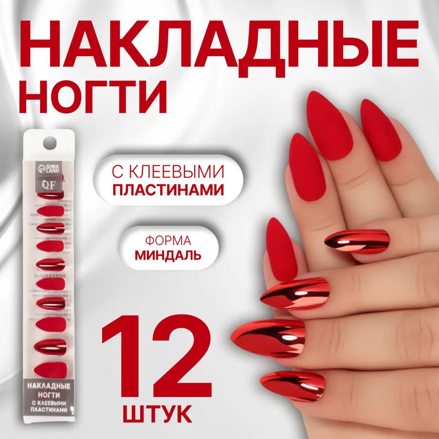 Ногти накладные миндаль с клеевыми пластинами 12шт красные блеск/красные матовые