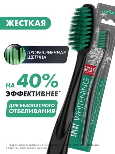 Зубная щетка Splat Whithening, жесткая, в ассортименте, 1шт