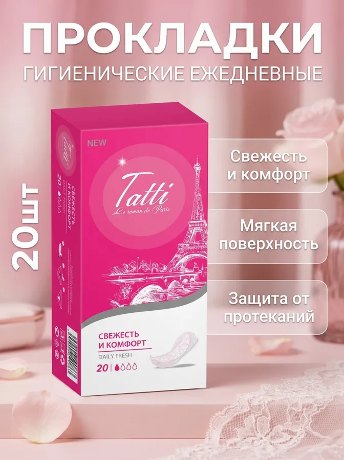 Прокладки гигиенические ежедневные Tatti Дейли Фреш, 20шт