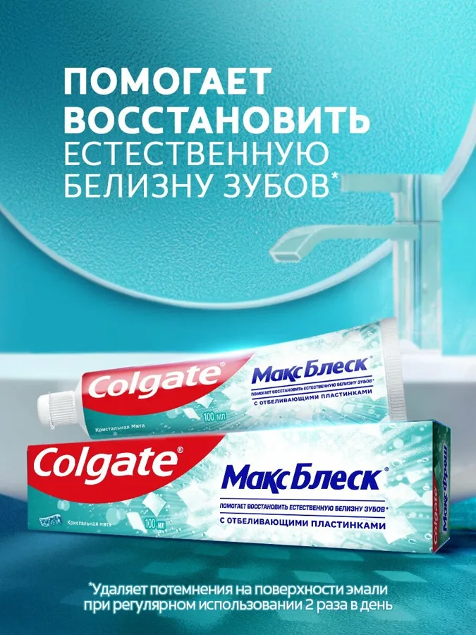 Зубная паста Colgate Макс Блеск Кристальная мята, 100 мл