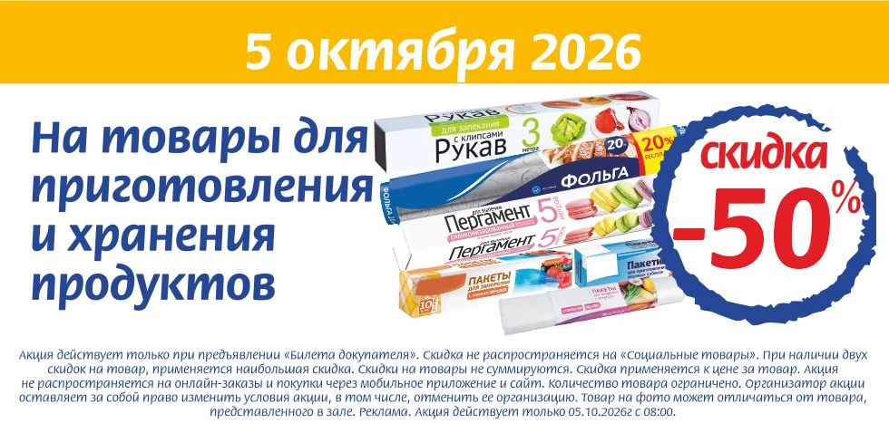 Листовка акции Быстроном