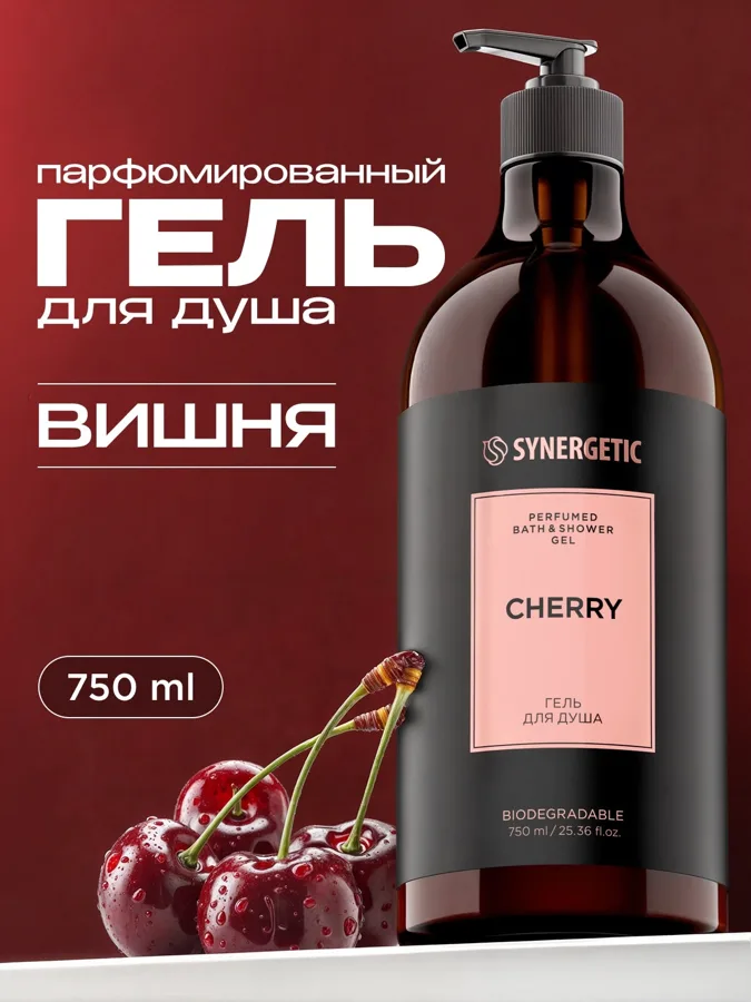 Гель для душа Synergetic Вишня (Cherry), 750мл