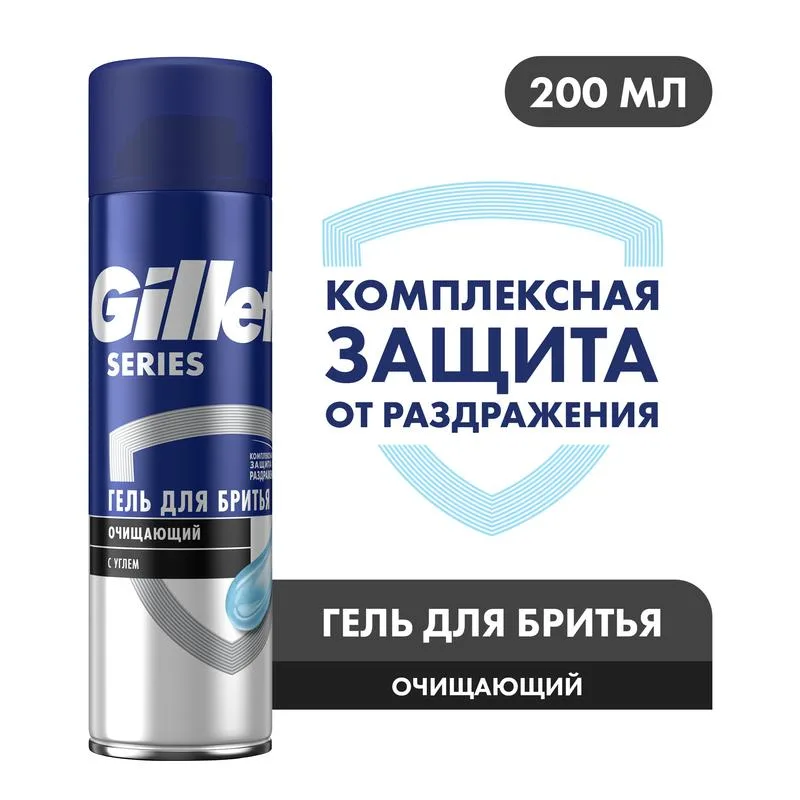 Гель для бритья Gillette Series Очищающий, с углем, 200мл