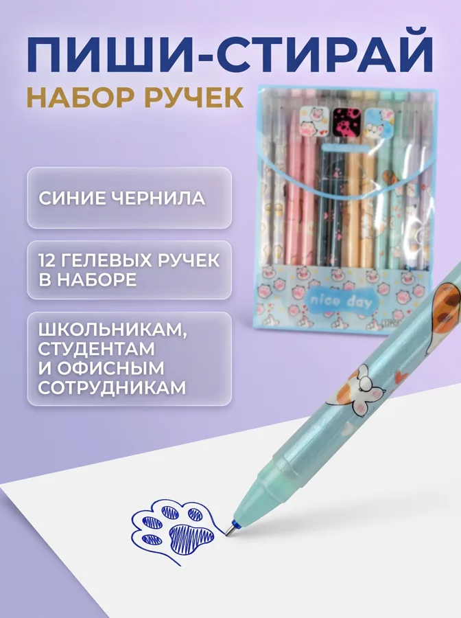 Набор ручек Пиши-стирай Хороший день, 12 шт
