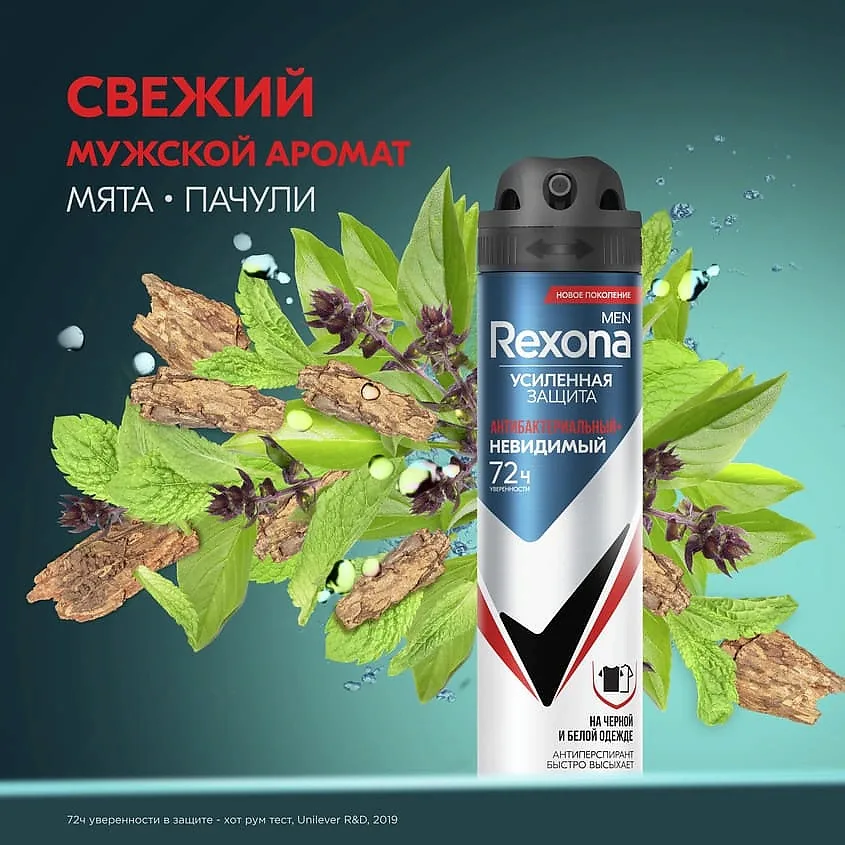 Дезодорант-антиперспирант мужской Рексона Men Антибактериальный и невидимый, аэрозоль, 150мл