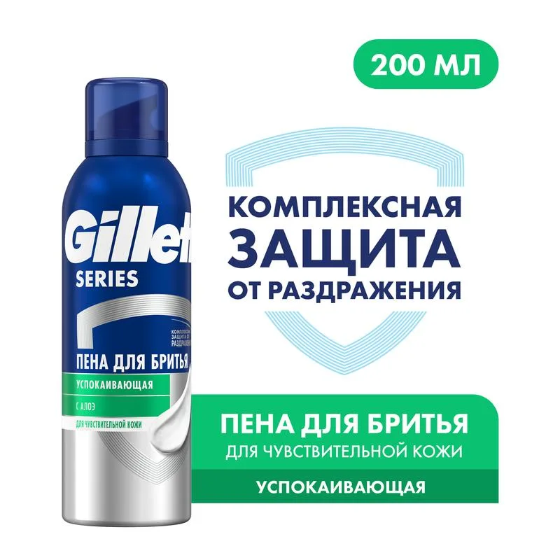 Пена для бритья Gillette Сириес (Series) Успокаивающая, для чувствительной кожи, 200 мл