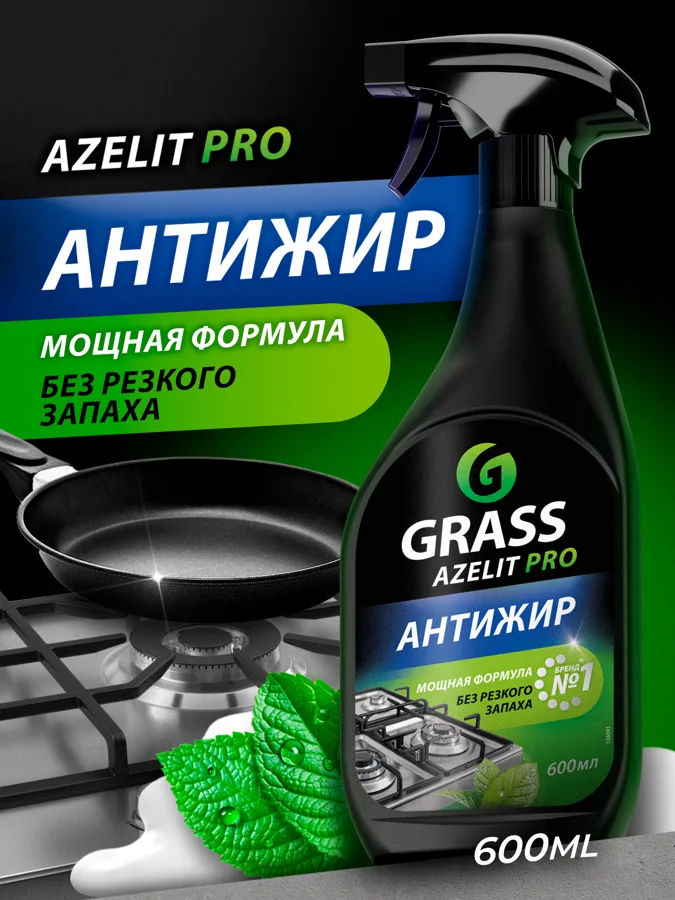 Средство чистящее Grass Azelit Pro Антижир, 600мл